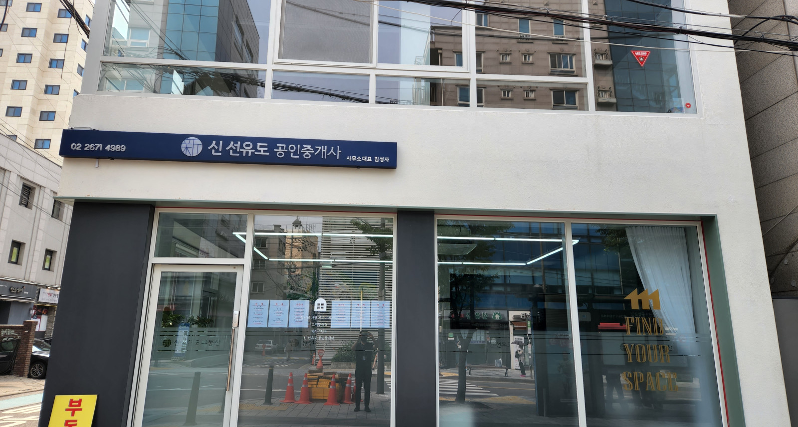 메인비쥬얼영역 좋은간판 최우수상 수상작 신선유도공인중개사