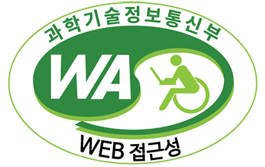 과학기술정보통신부 WEB ACCESSIBILITY 마크(웹 접근성 품질인증 마크)