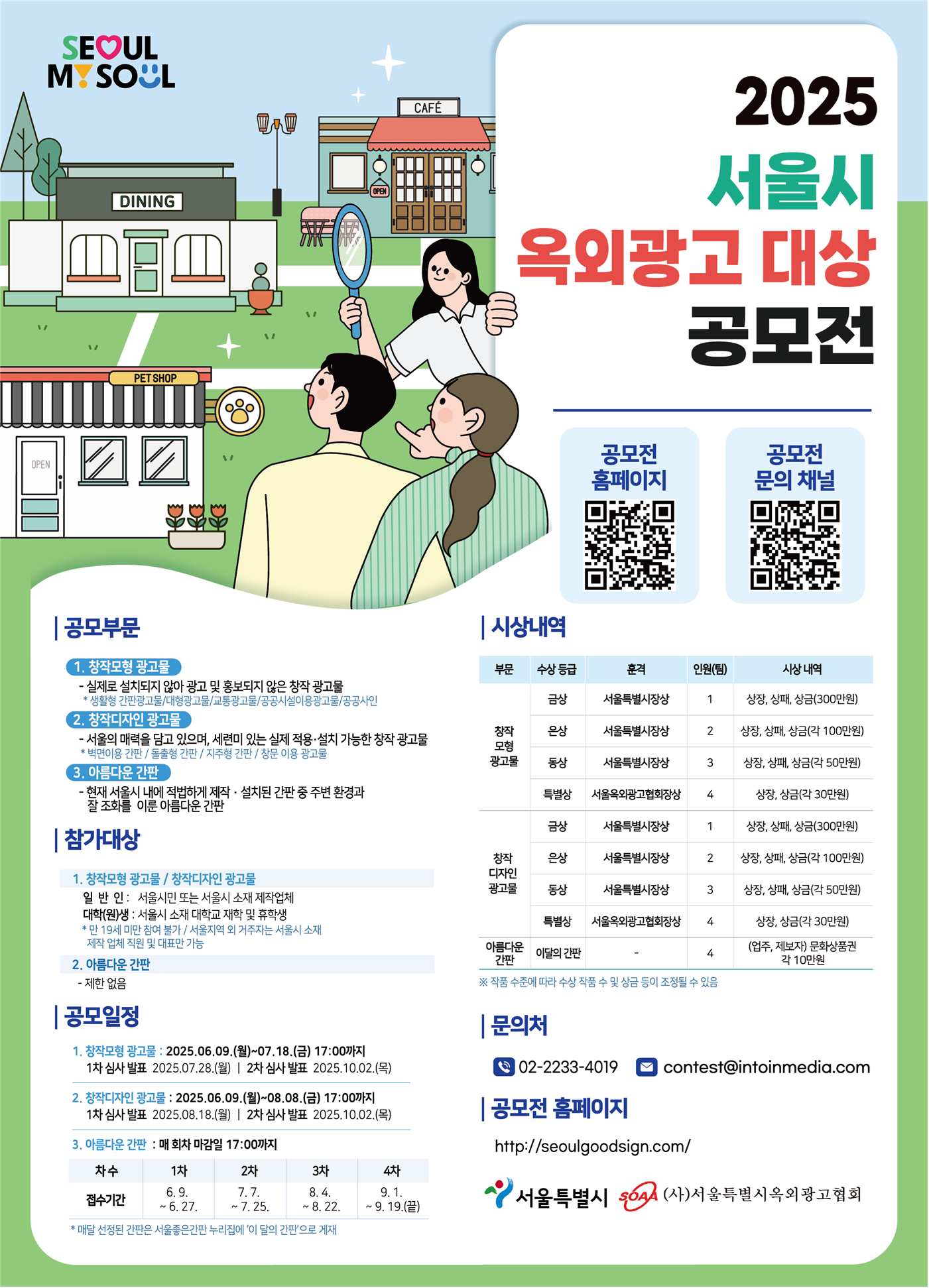 2025 서울시 옥외광고 대상 공모전